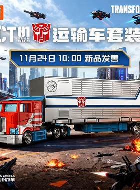 变形金刚领袖CT01擎天柱车厢运输