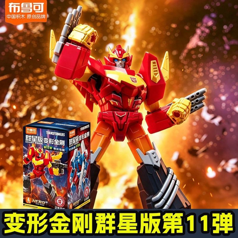 布鲁可变形金刚积木群星版第11弹图片