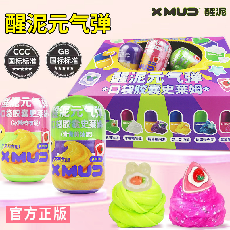 XMUD醒泥元气弹口袋胶囊史莱姆水晶泥不粘手解压玩具礼物儿童无毒