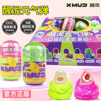 XMUD醒泥元气弹口袋胶囊史莱姆泥