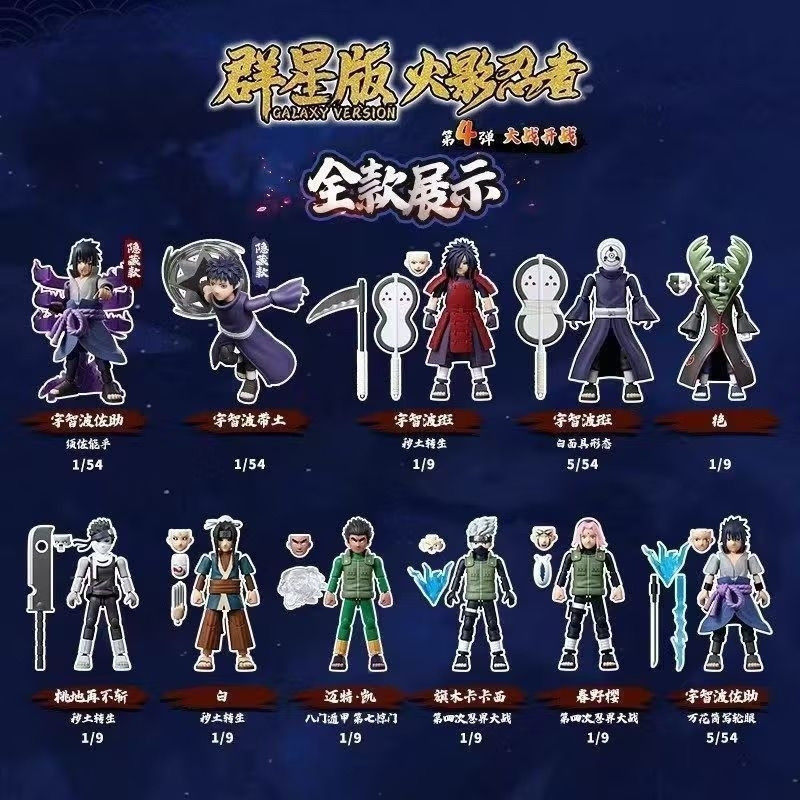 布鲁可积木人火影忍者群星版第四弹卡卡西宇智波斑拼装盲盒玩具