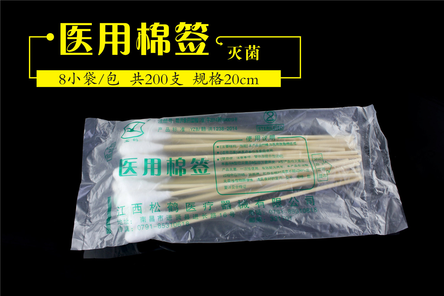 宝鹤医用棉签大头棉签无菌消毒婴儿妇科阴道上药脱脂长棉签木棉棒图片
