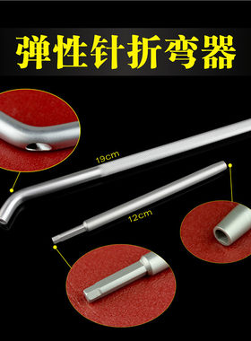 骨科器械 医用 弹性针 折弯器 髓内针 髓内钉 克氏针 弯曲棒 弯针