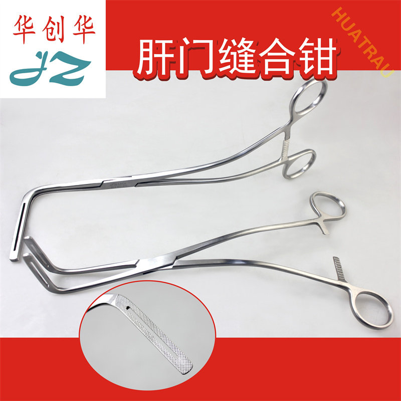 上海金钟医用肝门缝合钳胆管狭窄扩张胆道吻合钳肝胆外科手术器械