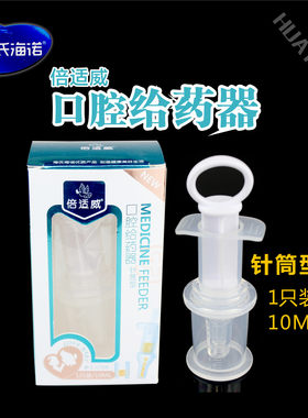 海氏海诺喂药器婴儿宝宝喂水吃药针管式新生儿滴管防呛水灌药神器