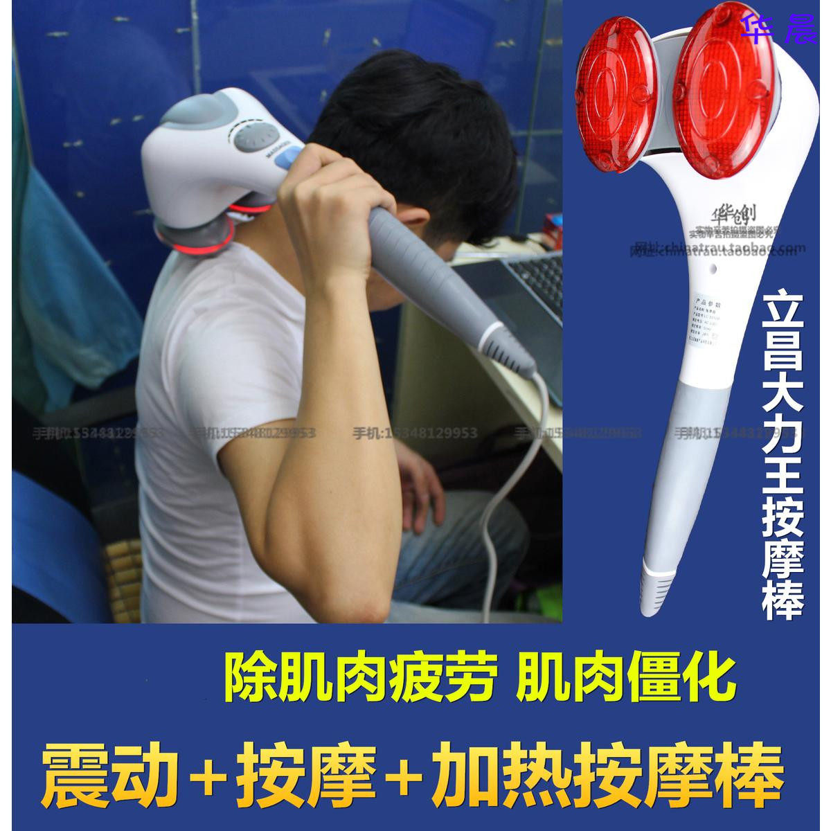 立昌大力王家用电动按摩震动器加热按摩棒棒红外肩腿手腰背部肚皮