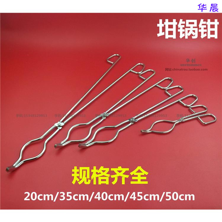 坩锅钳干锅夹 不锈钢耐高温火钳实验室夹具 20 35 40 45cm 50厘米