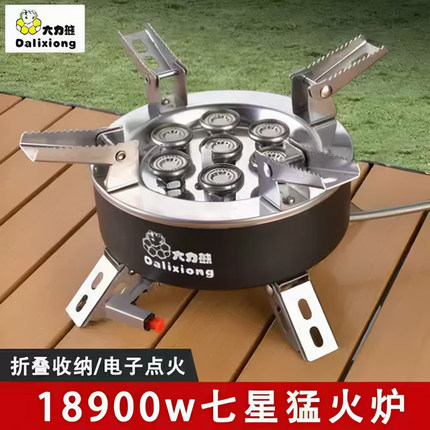 大力熊户外七星炉猛火炉具便捷式折叠防风燃气灶卡式炉大功率气炉