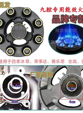九腔火盖13腔火盖加厚志高9头专款猛火配件直喷燃气灶九头维修
