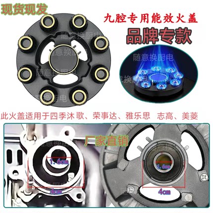 九腔火盖13腔火盖加厚志高9头专款猛火配件直喷燃气灶九头维修