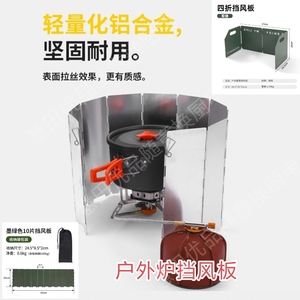 户外炉具挡风板便携式折叠挡风罩