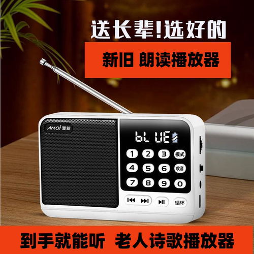 新款诗歌播放器老人收音机712首1218首MP3音响插卡便携式可充电