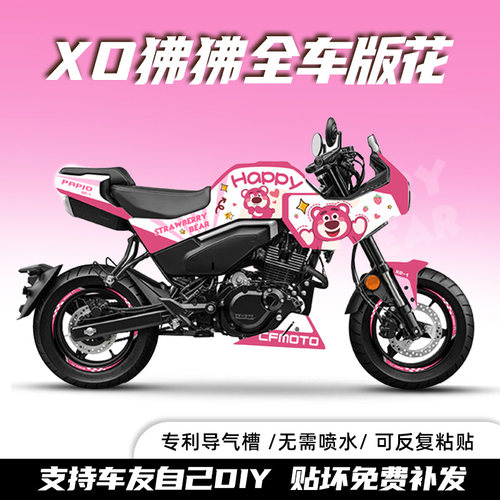 春风XO狒狒赛车手全车贴纸版画