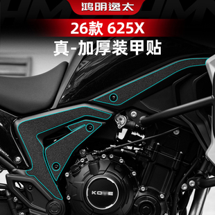 甲贴防刮保护贴花贴膜配件 件加厚车贴装 适用于26款 凯越625X改装