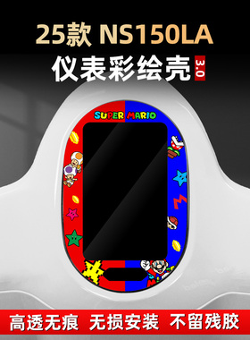 适用于本田NS150LA仪表保护贴膜彩绘非钢化亚克力保护壳改装配件