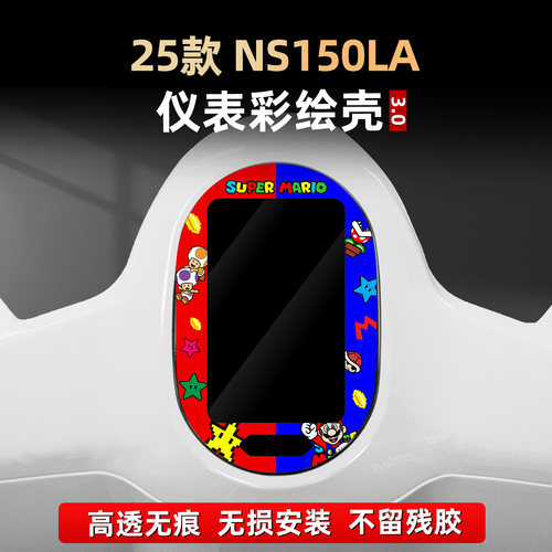 适用于本田NS150LA仪表保护贴膜彩绘非钢化亚克力保护壳改装配件