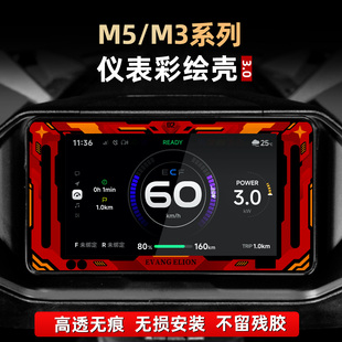 适用于九号M5 M3系列配件仪表彩绘保护壳罩改装亚克力装饰贴膜