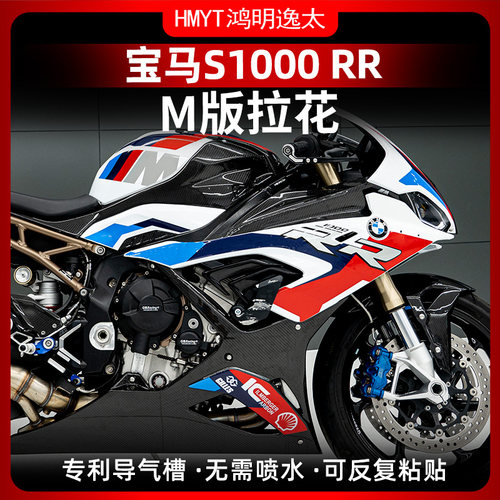 宝马S1000RR改装M版全车防水版花