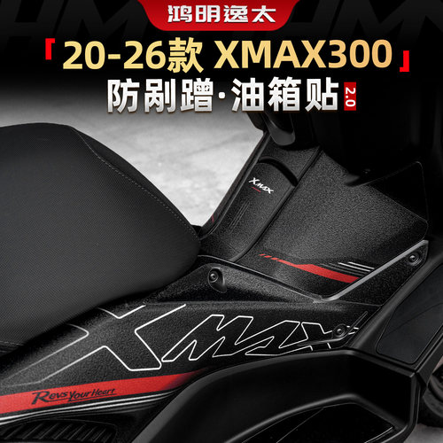 XMAX300改装配件油箱贴