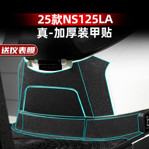 NS125LA改装配件加厚装甲贴