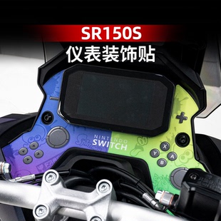 适用于25款无极SR150S仪表周围装饰贴纸防水拉花个性改装配件
