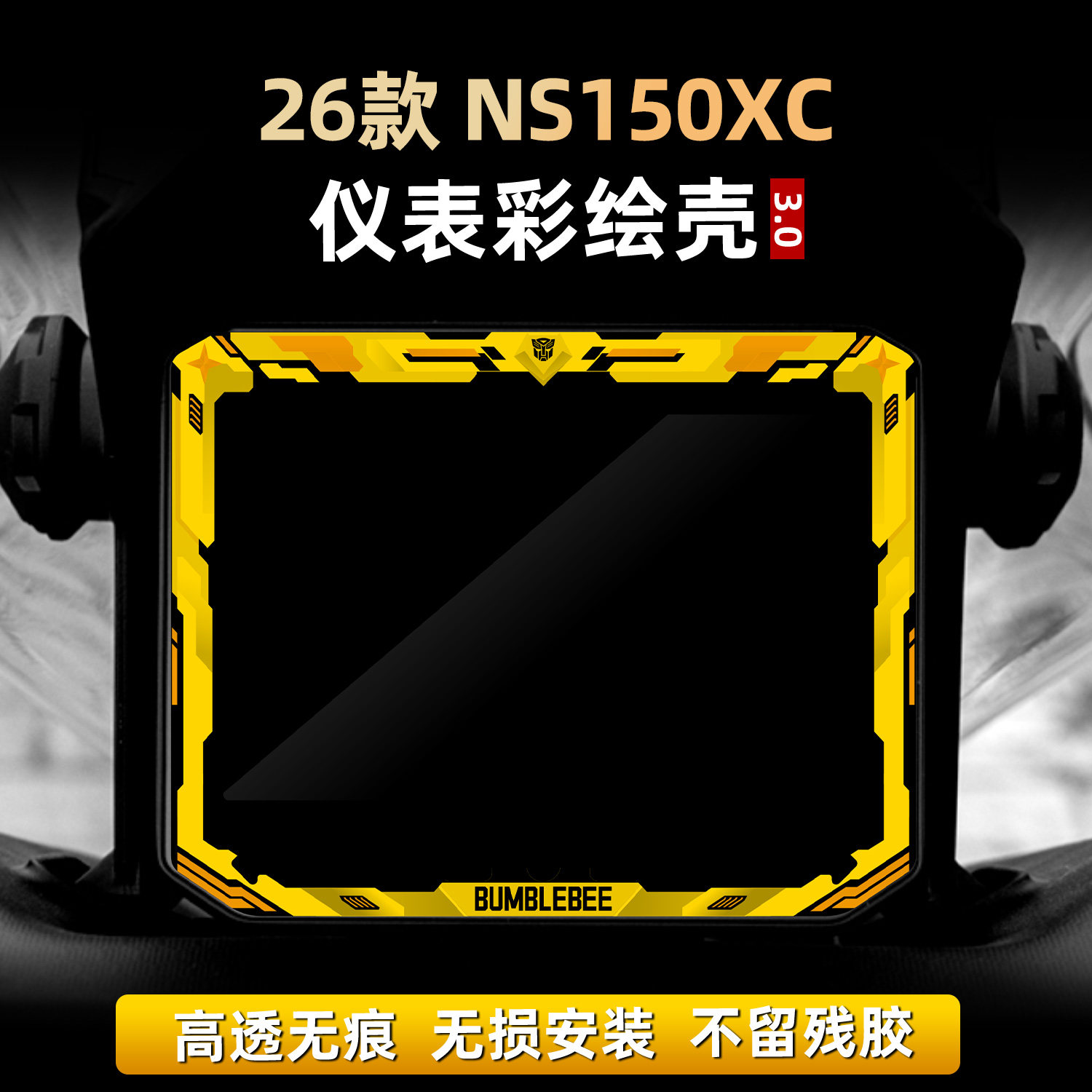 适用于26款新大洲本田NS150XC仪表盘贴非钢化亚克力贴膜改装配件,摩托车/装备/配件,贴纸/贴膜,淘宝优惠券,粉丝福利购,淘宝优惠卷