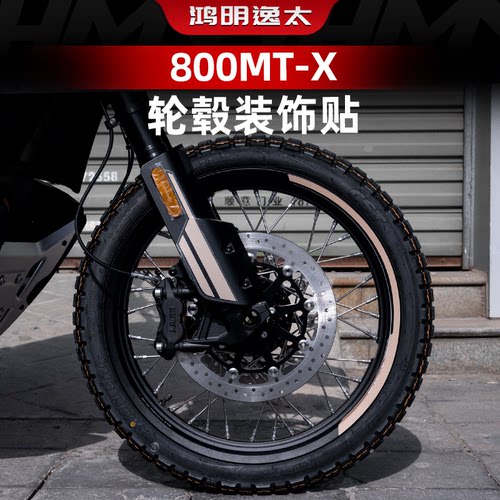 适用于春风800MT-X改装配件轮毂贴轮圈装饰涂装贴纸个性拉花贴花