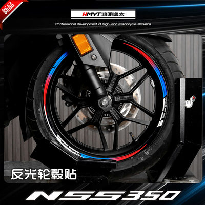 HMYT适用于本田佛沙NSS350改装轮毂贴花轮圈车圈钢圈防水贴纸拉花