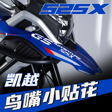 适用于珠峰凯越500X525X改装鸟嘴贴花拉花新款GS防水贴纸反光版花