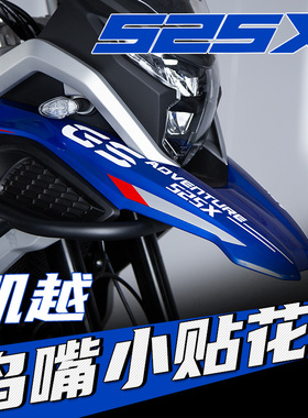 适用于珠峰凯越500X525X改装鸟嘴贴花拉花新款GS防水贴纸反光版花