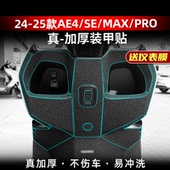 25款 Pro改装 极核AE4 适用于24 Max 配件装 甲贴车身加厚橡胶贴