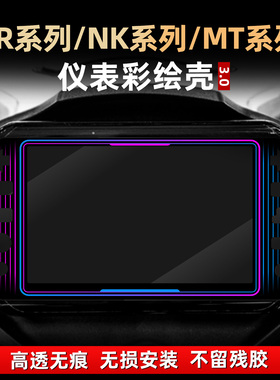适用于春风450SR/675NK/450MT改装亚克力非钢化彩绘保护壳罩配件