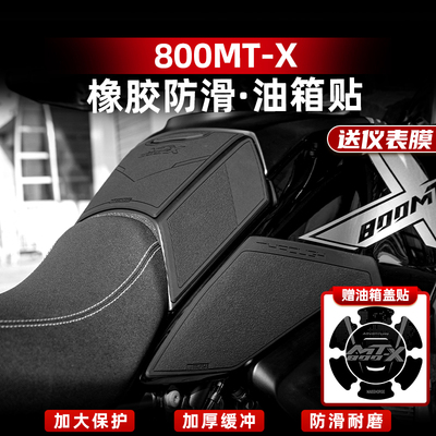 800MT-X改装配件橡胶油箱贴