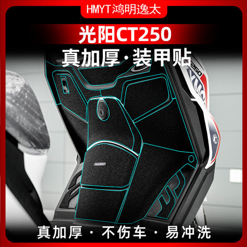 新老款光阳CT防剐蹭橡胶保护贴