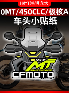 适用春风450MT 450CLC AE8改装风挡贴纸拉花防晒贴花版花版画配件