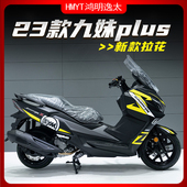 花防水原创版 拉花版 画贴花 九妹Z300Plus全车贴纸改装 适用三阳23款