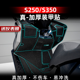 适用光阳S350S250改装油箱盖脚踏加厚橡胶保护贴防剐蹭装甲贴配件
