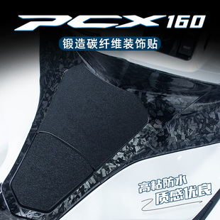 适用本田PCX160改装锻造碳纤维防剐蹭保护贴 防水高粘油箱盖贴花