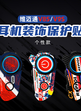 维迈通V9SV9X V8S蓝牙耳机装饰贴纸外壳拉花贴花画配件改装保护贴