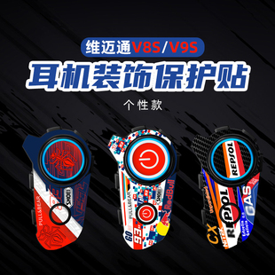 保护贴 饰贴纸外壳拉花贴花画配件改装 维迈通V9SV9X V8S蓝牙耳机装