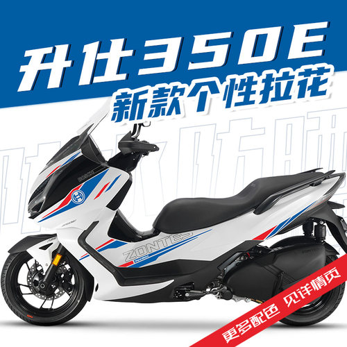 升仕350E新款防水拉花