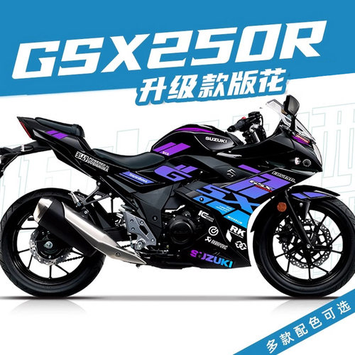 GSX250R原厂字母赛道版花
