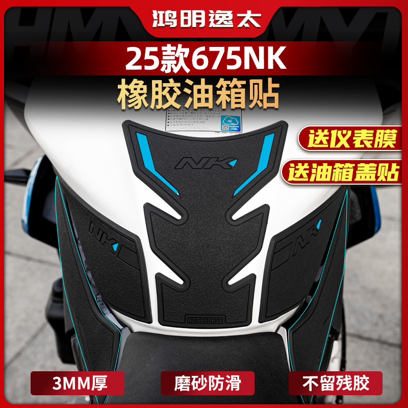 春风675NK改装配件油箱贴