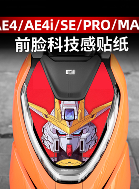 适用于极核AE4/AE4I/SE/PRO/MAX车头前脸拉花贴纸痛车贴机箱装饰