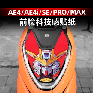 适用于极核AE4/AE4I/SE/PRO/MAX车头前脸拉花贴纸痛车贴机箱装饰