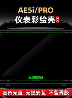 适用于极核AE5i PRO彩绘保护罩亚克力装饰非钢化改装件配件贴纸