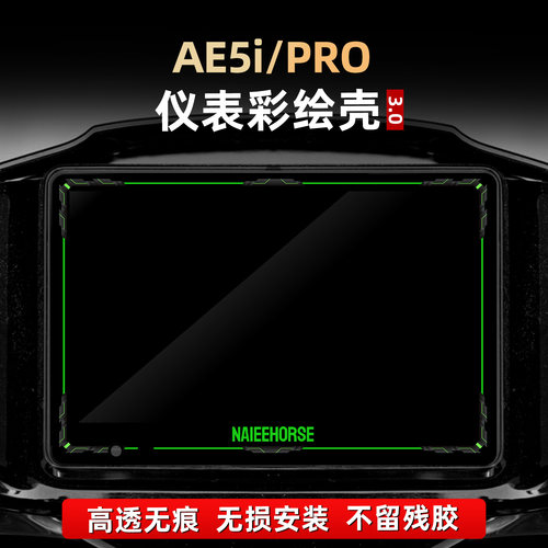 适用于极核AE5i PRO彩绘保护罩亚克力装饰非钢化改装件配件贴纸