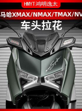 适用YMAHAXMAX300NMAX155NVX155TMAX560车头字母罗西签名贴纸贴花
