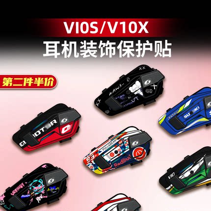 适用维迈通V10X/S蓝牙耳机贴纸装饰保护外壳个性贴画创意拉花贴花
