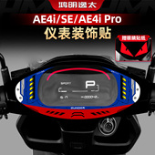 拉花手柄装 适用于极核AE4i 饰贴花 Pro改装 配件仪表盘个性 AE4i